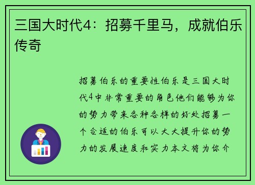三国大时代4：招募千里马，成就伯乐传奇