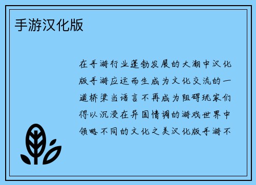 手游汉化版